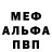 Альфа ПВП Crystall Farrux Isoqov